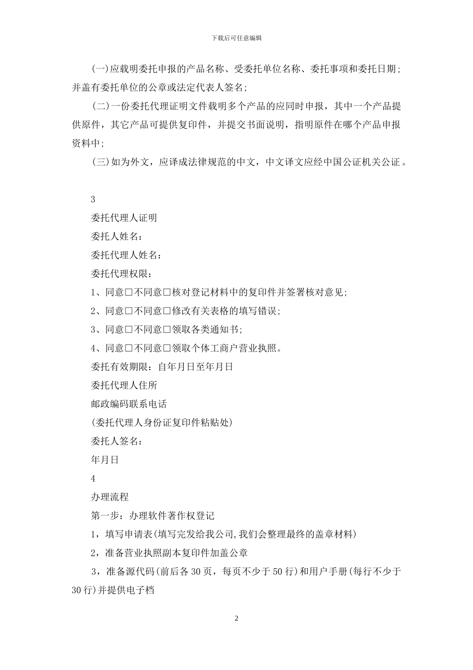 委托代理证明_第2页