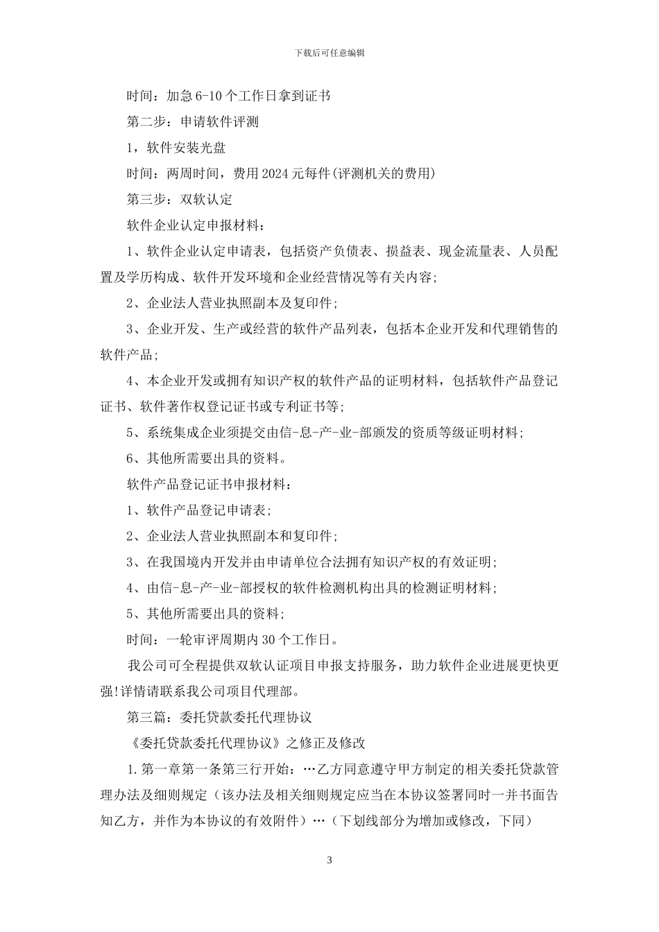 委托代理证明_第3页