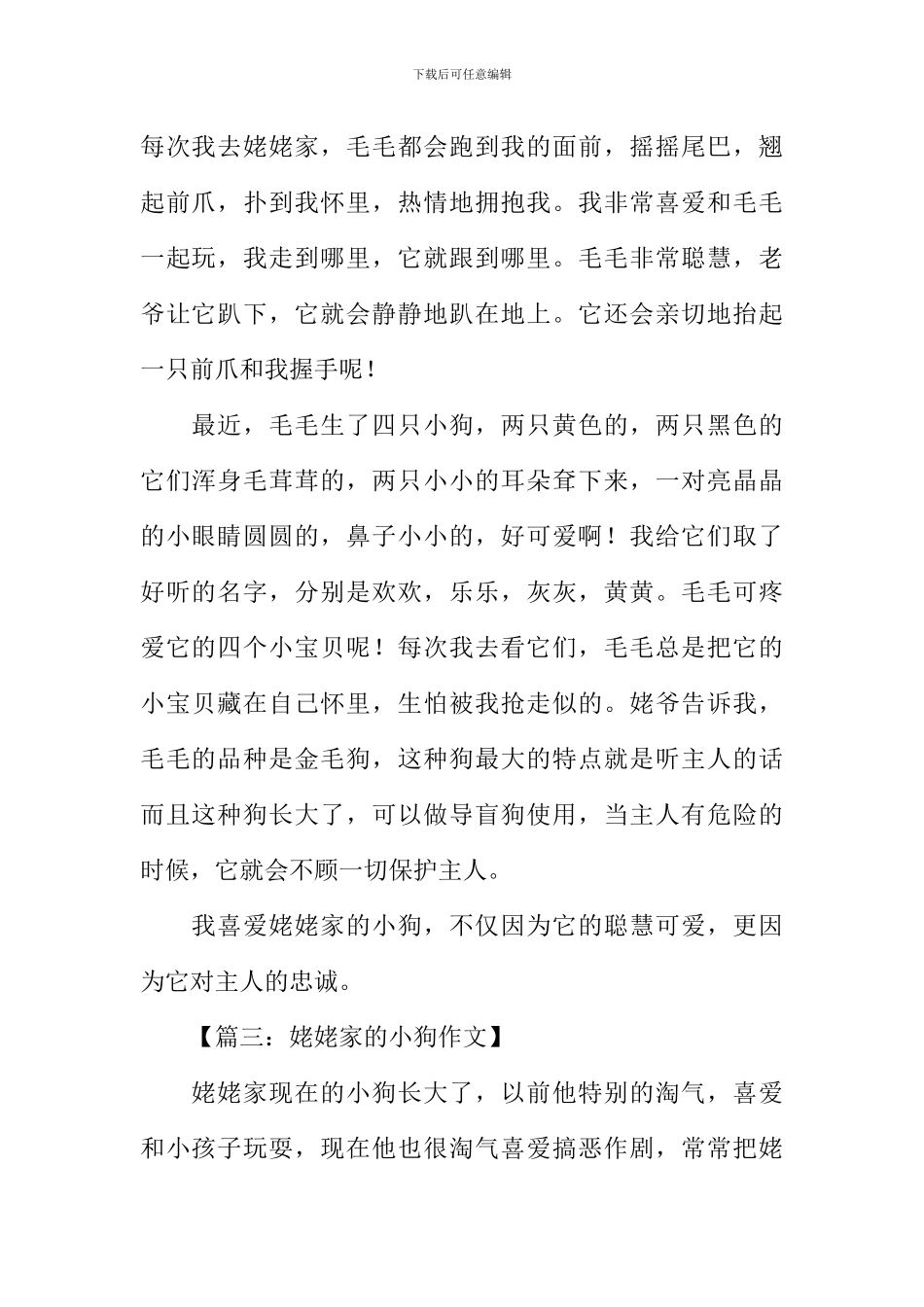 姥姥家的小狗作文350字_第2页