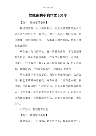 姥姥家的小狗作文350字
