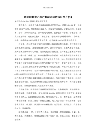 威县职教中心和产教融合职教园区简介