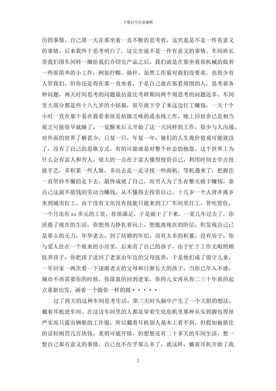 威高第一个月实习体会_第2页