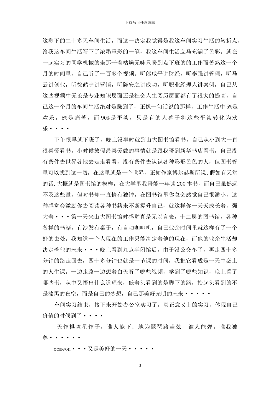 威高第一个月实习体会_第3页