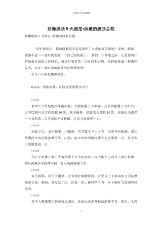 娇嫩肌肤5天搞定-娇嫩的肌肤总裁