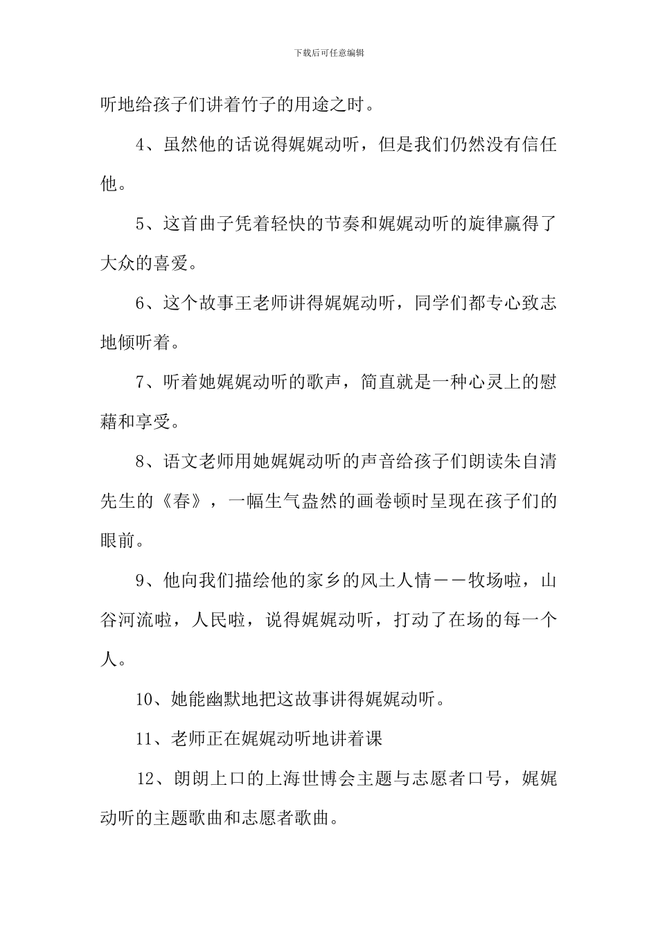 娓娓动听的意思_第2页