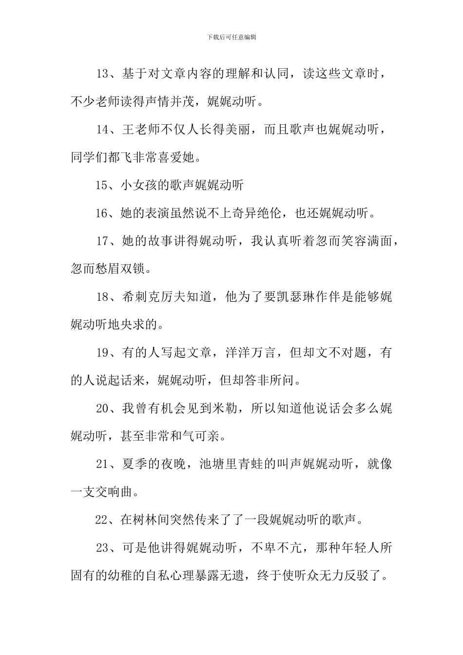 娓娓动听的意思_第3页