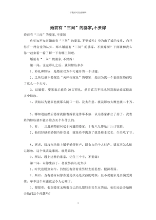 婚前有“三问”的婆家-不要嫁