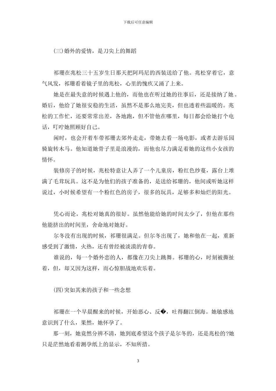 婚姻如衣服-旁情如纽扣-把我们衣服纽扣互扣_第3页