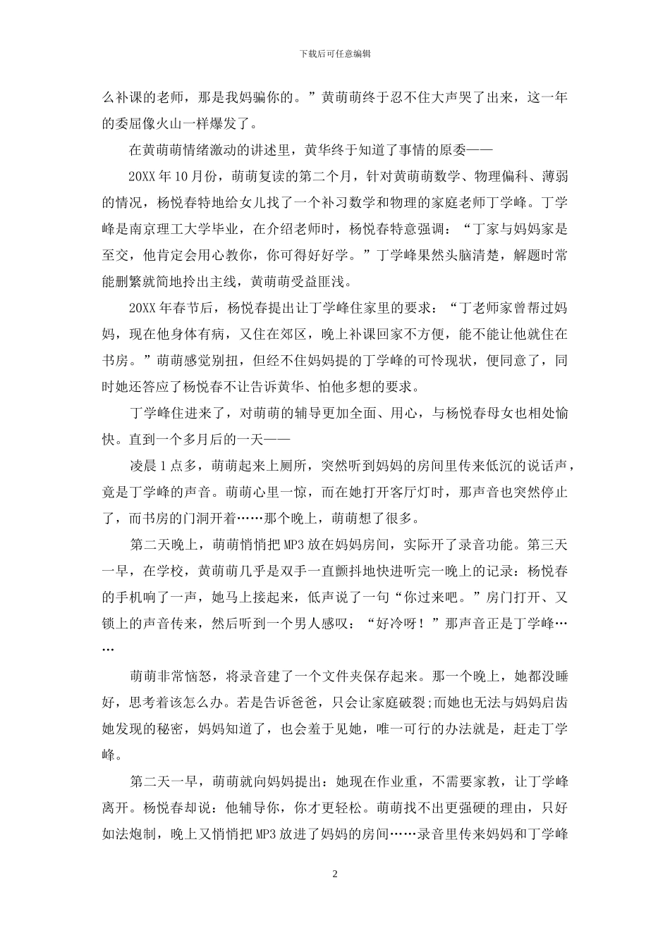 婚外情在此时：替女怒讨高考考分损失费_第2页