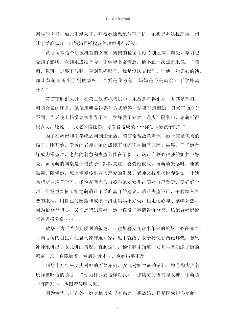 婚外情在此时：替女怒讨高考考分损失费_第3页