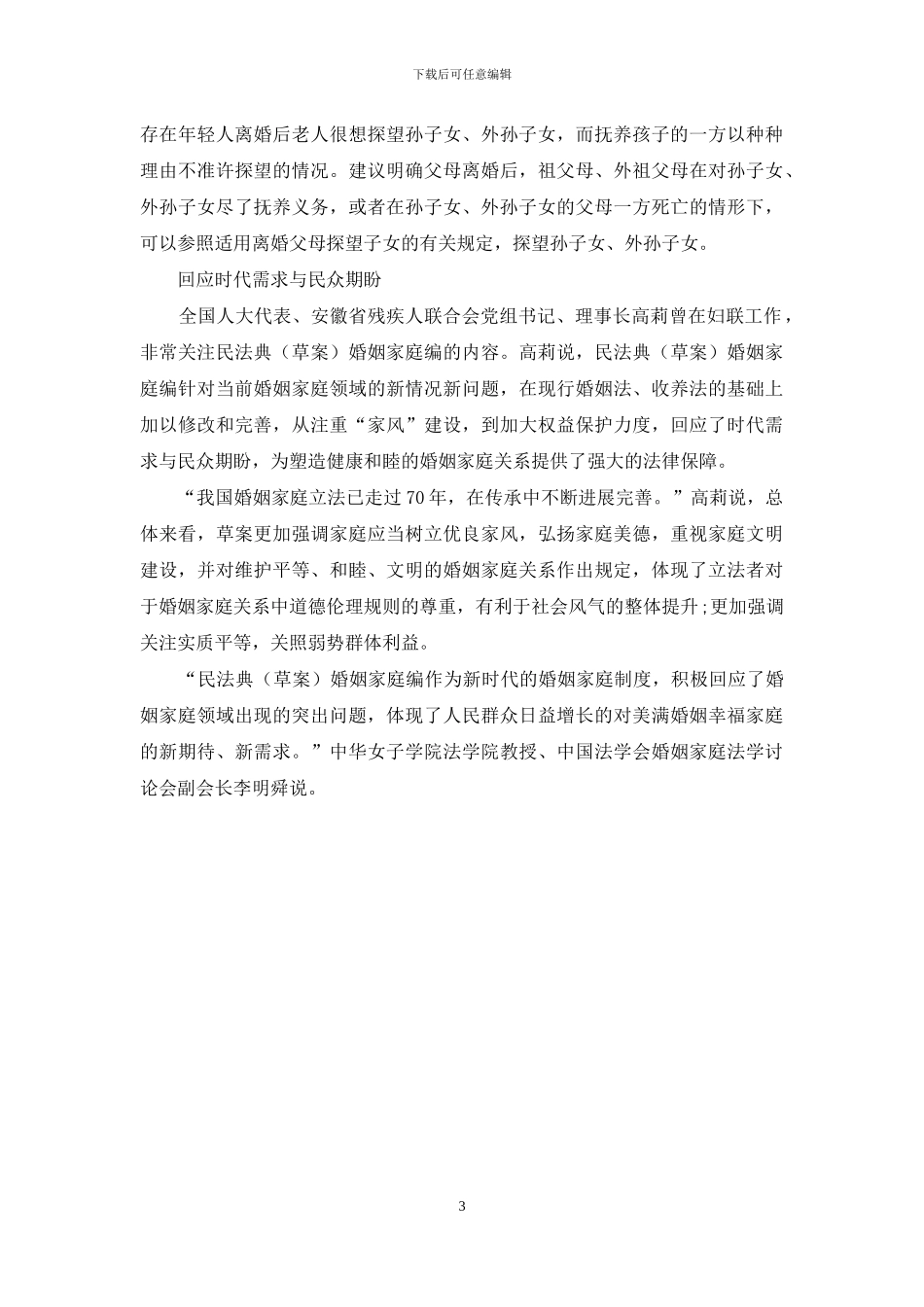 婚姻家庭编：抚养探视孩子怎么最有利？_第3页