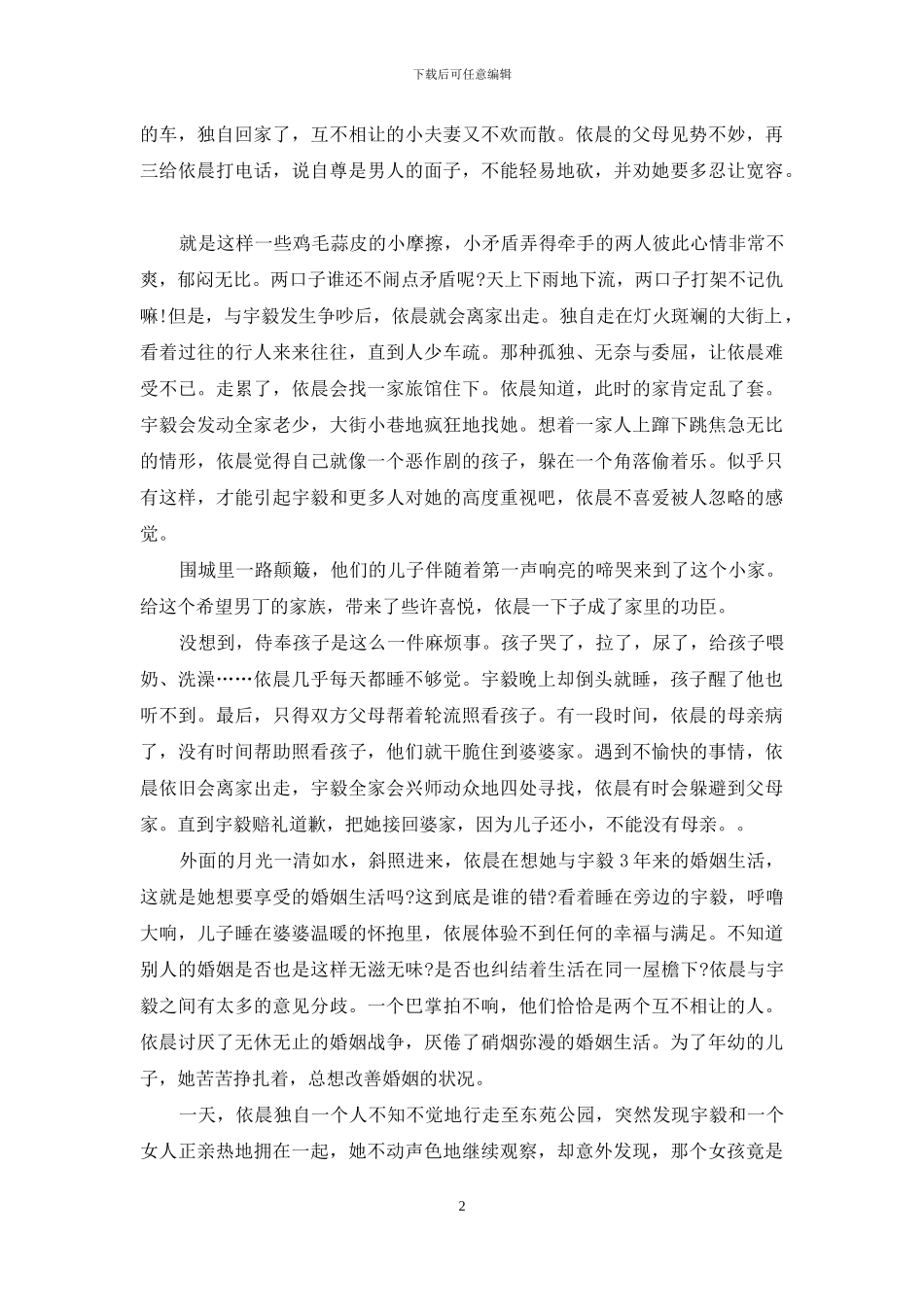 婚姻是围城-假如婚姻的围城里只有两个“小孩”_第2页