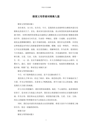 婚宴父母答谢词锦集九篇