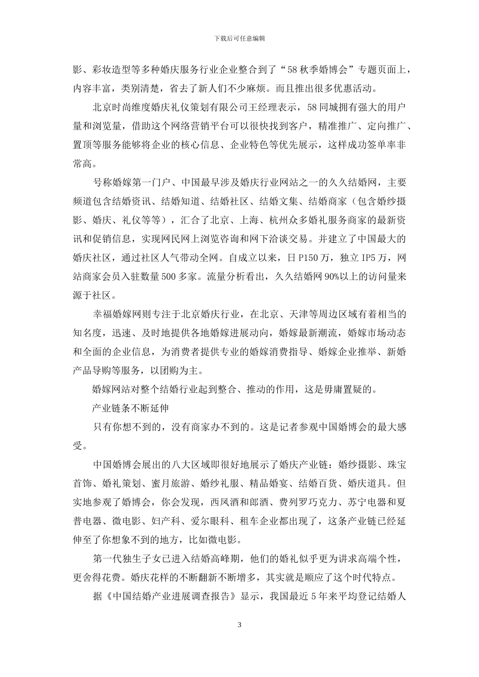 婚庆-全产业链一派繁荣_第3页