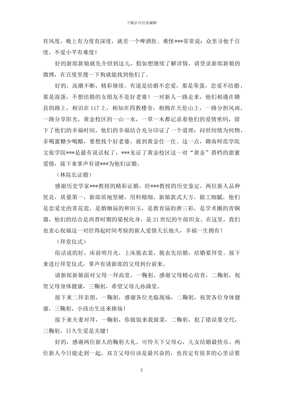 婚庆主持词汇总八篇_第2页