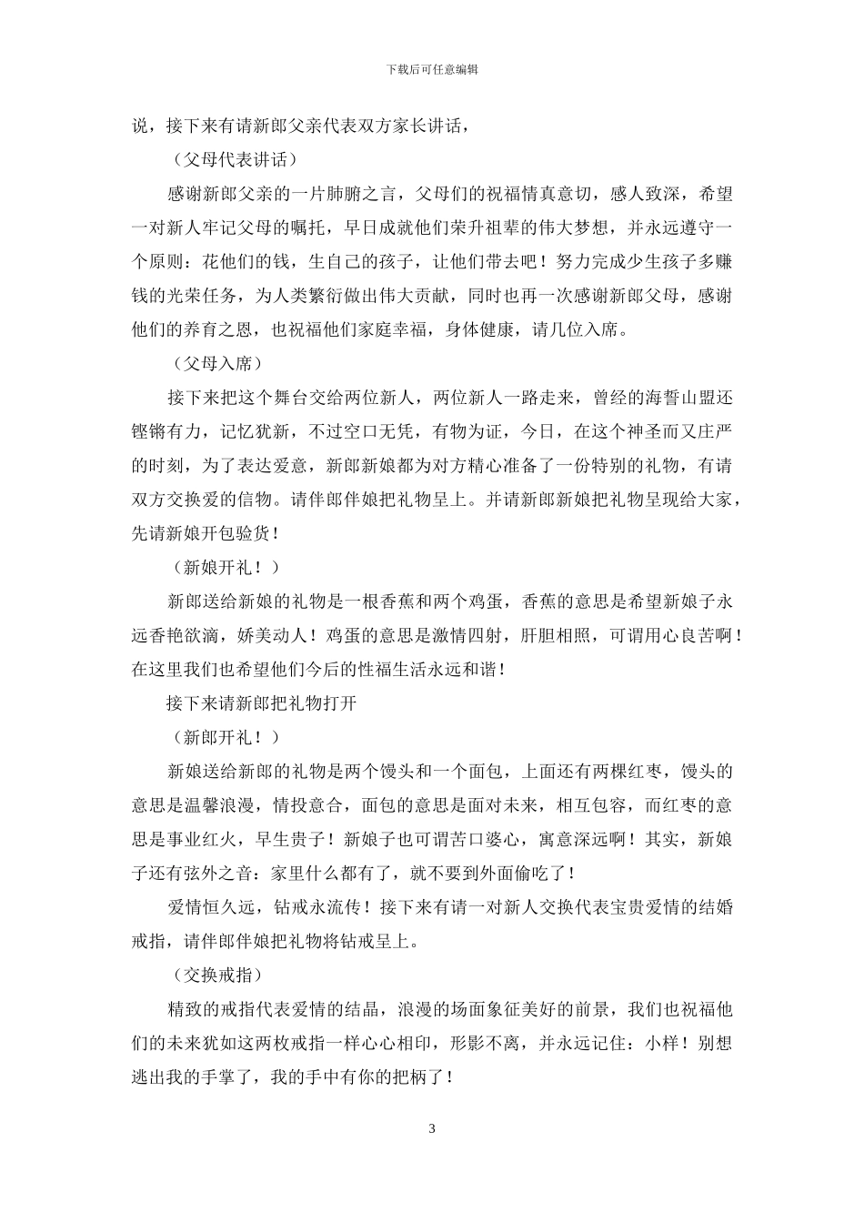 婚庆主持词汇总八篇_第3页