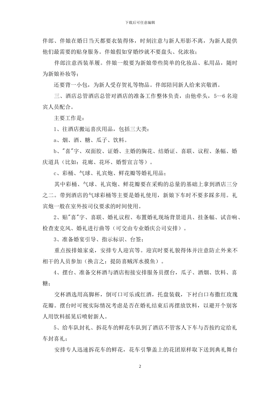 婚庆公司营销策划书_第2页