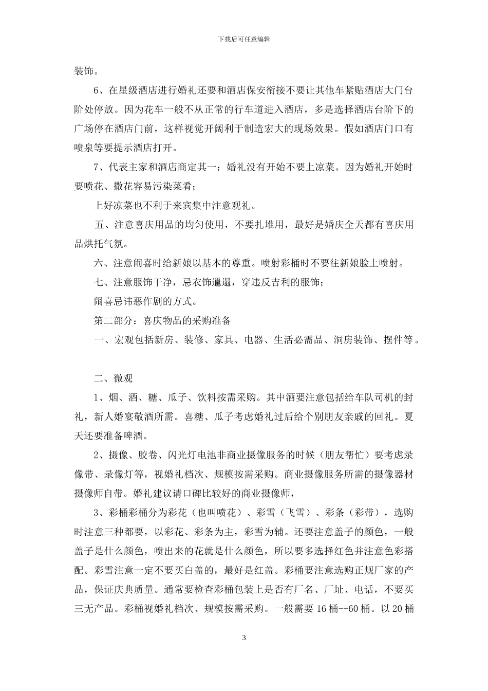 婚庆公司营销策划书_第3页