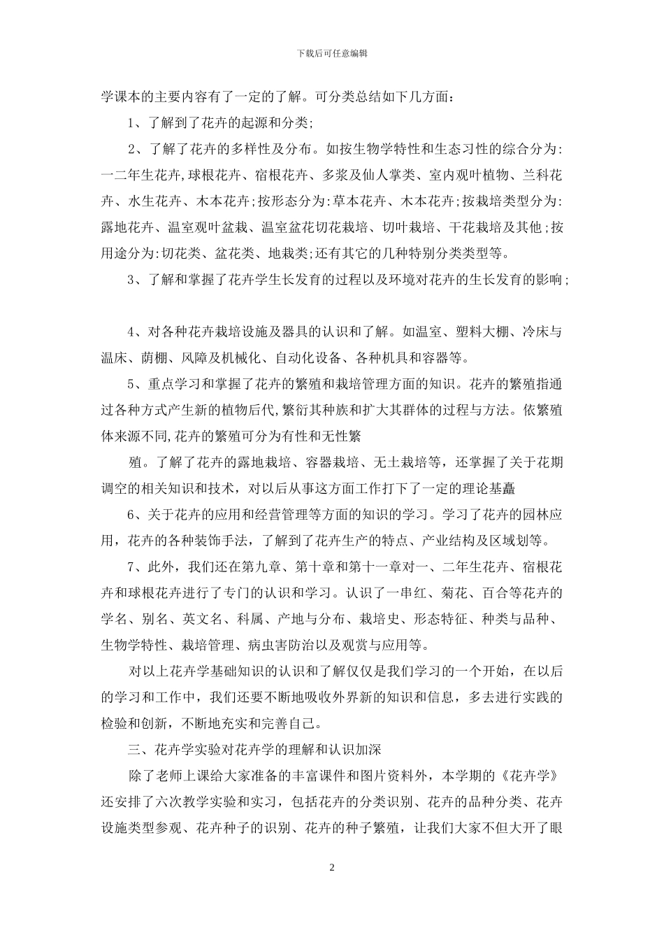 婚庆花卉市场考察心得2024_第2页