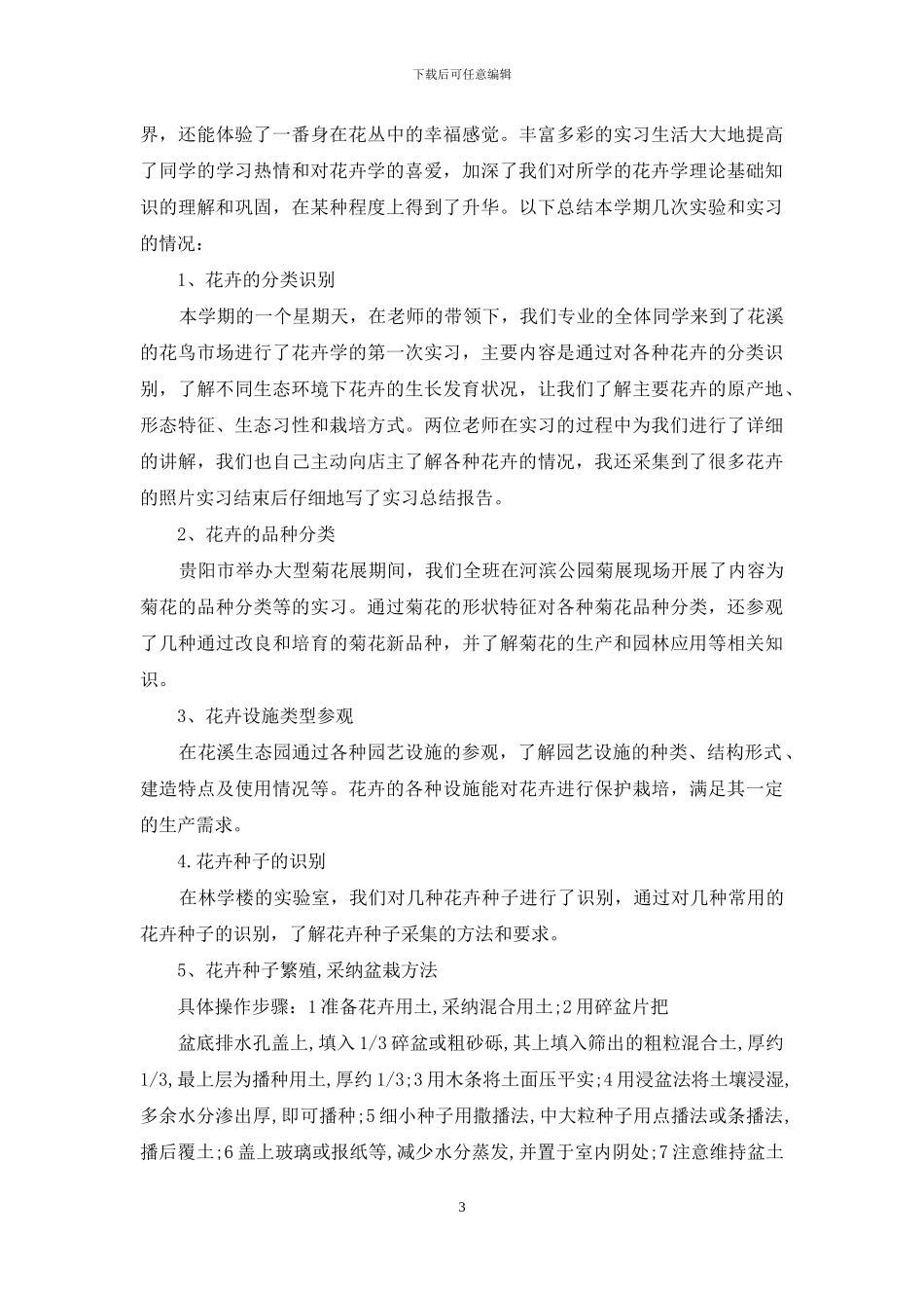 婚庆花卉市场考察心得2024_第3页