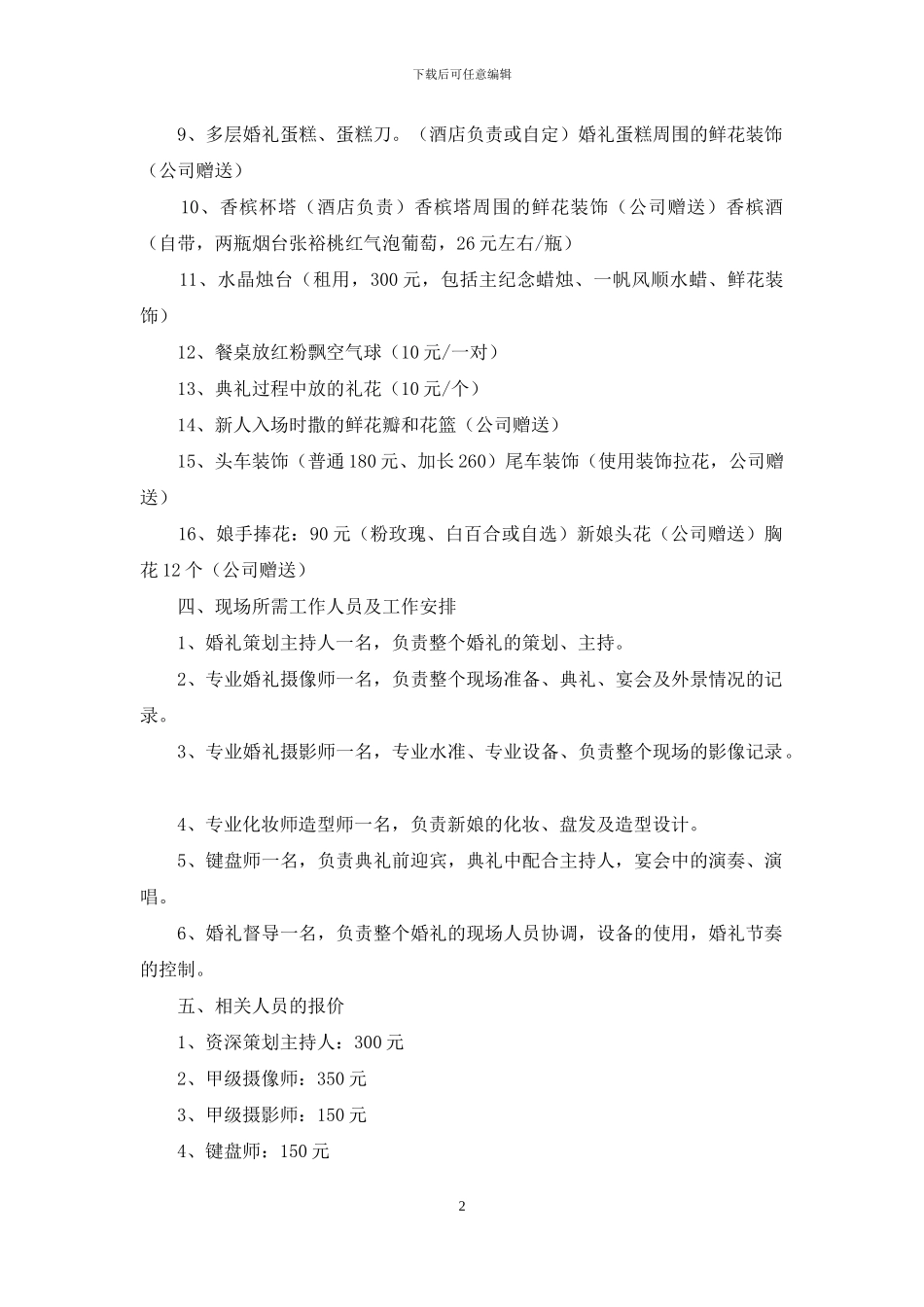 婚庆策划方案范文汇编十篇_第2页