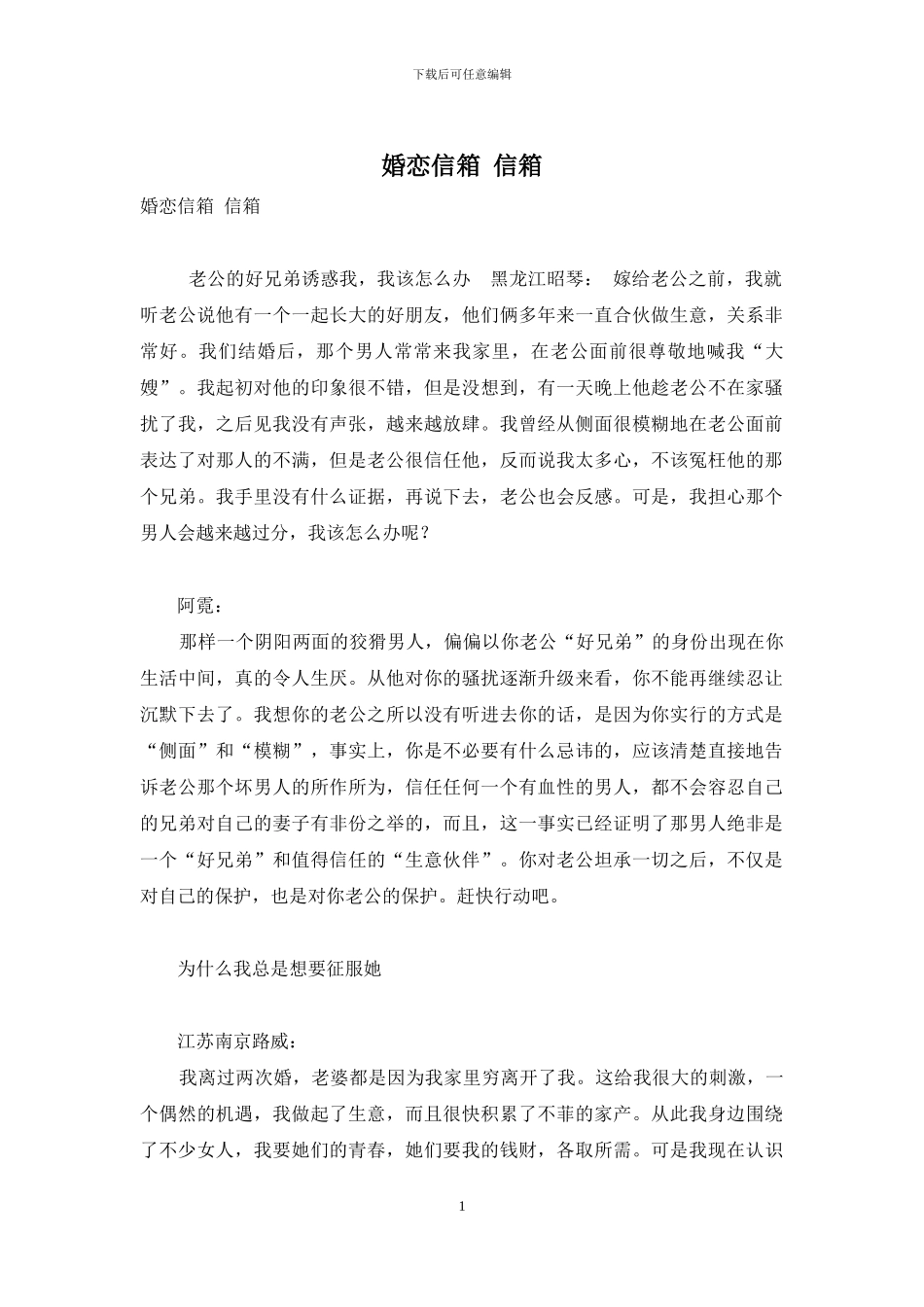 婚恋信箱-信箱-1_第1页