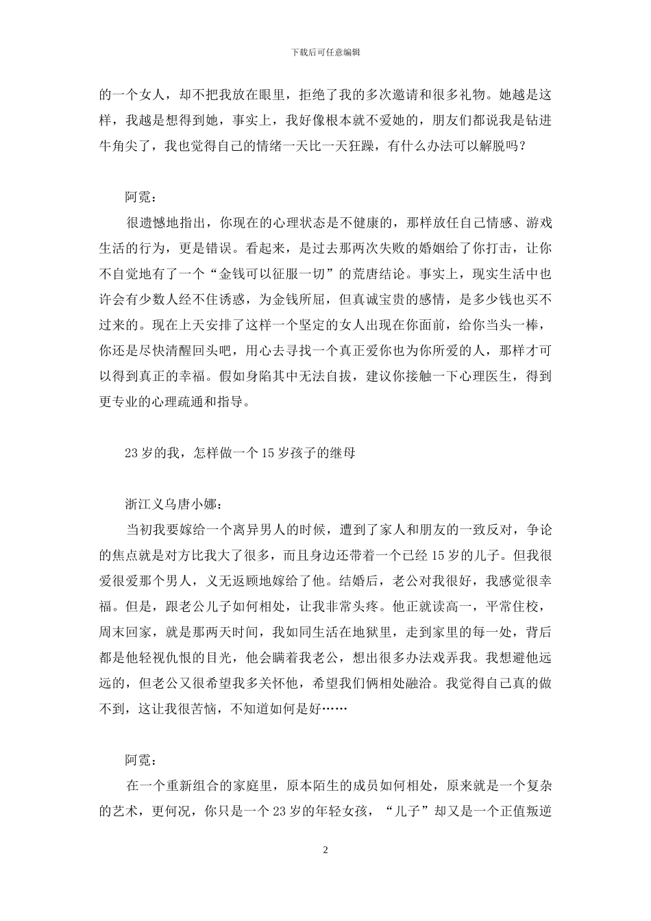 婚恋信箱-信箱-1_第2页