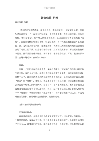 婚恋信箱-信箱-1