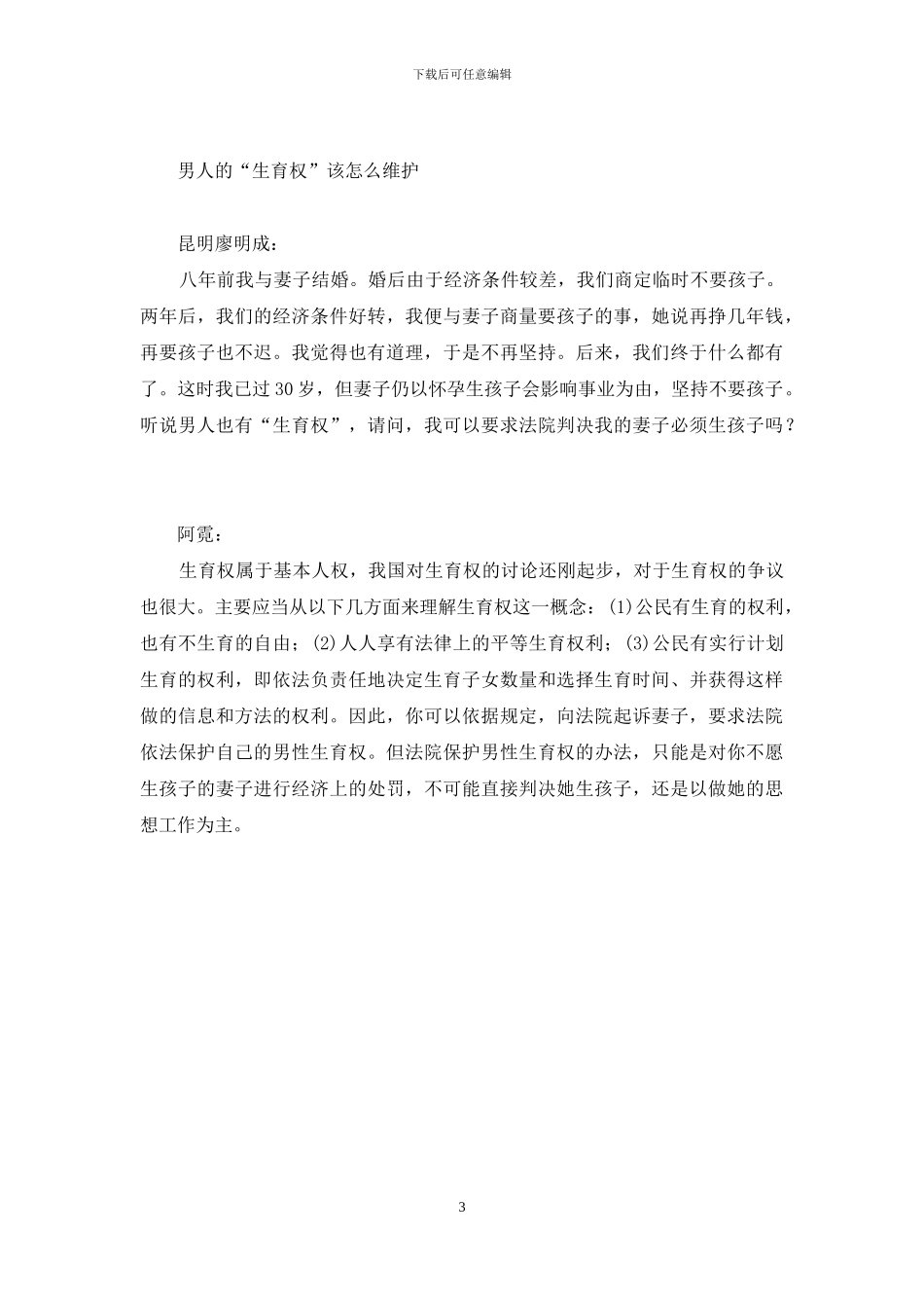 婚恋信箱-信箱_第3页