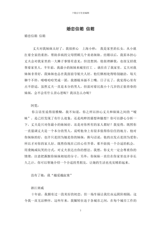 婚恋信箱-信箱