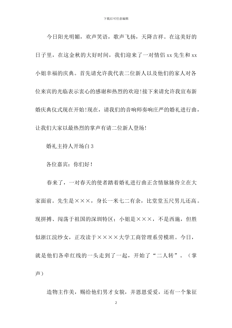 婚礼主持人开场白15篇_第2页