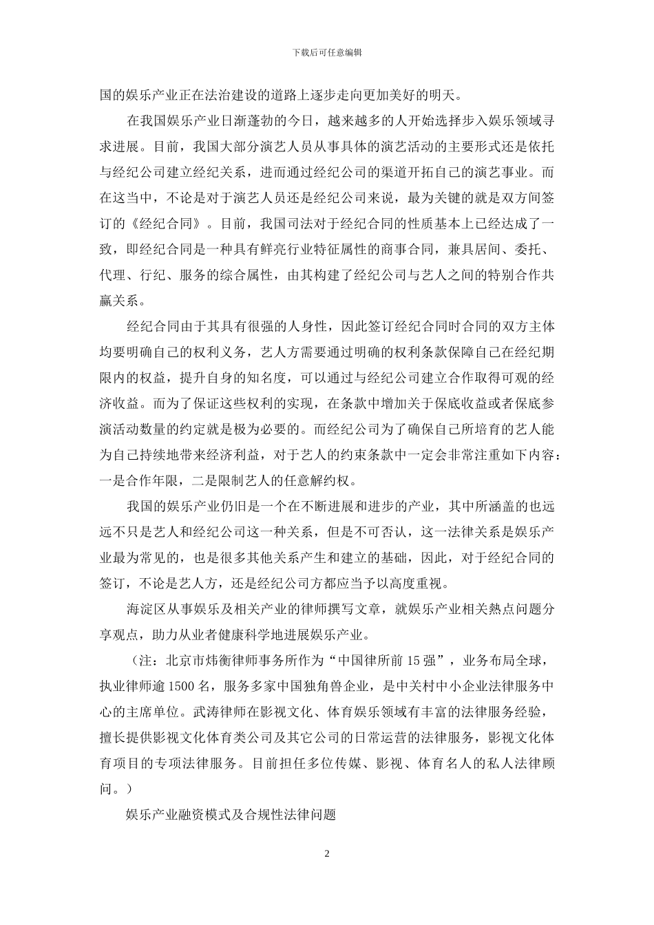 娱乐产业热点法律问题解读_第2页