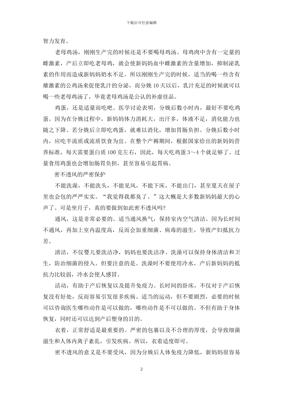 婆婆妈妈的月子经-独生子女的婆婆妈妈_第2页