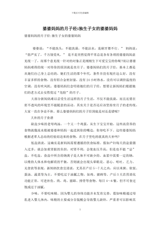 婆婆妈妈的月子经-独生子女的婆婆妈妈