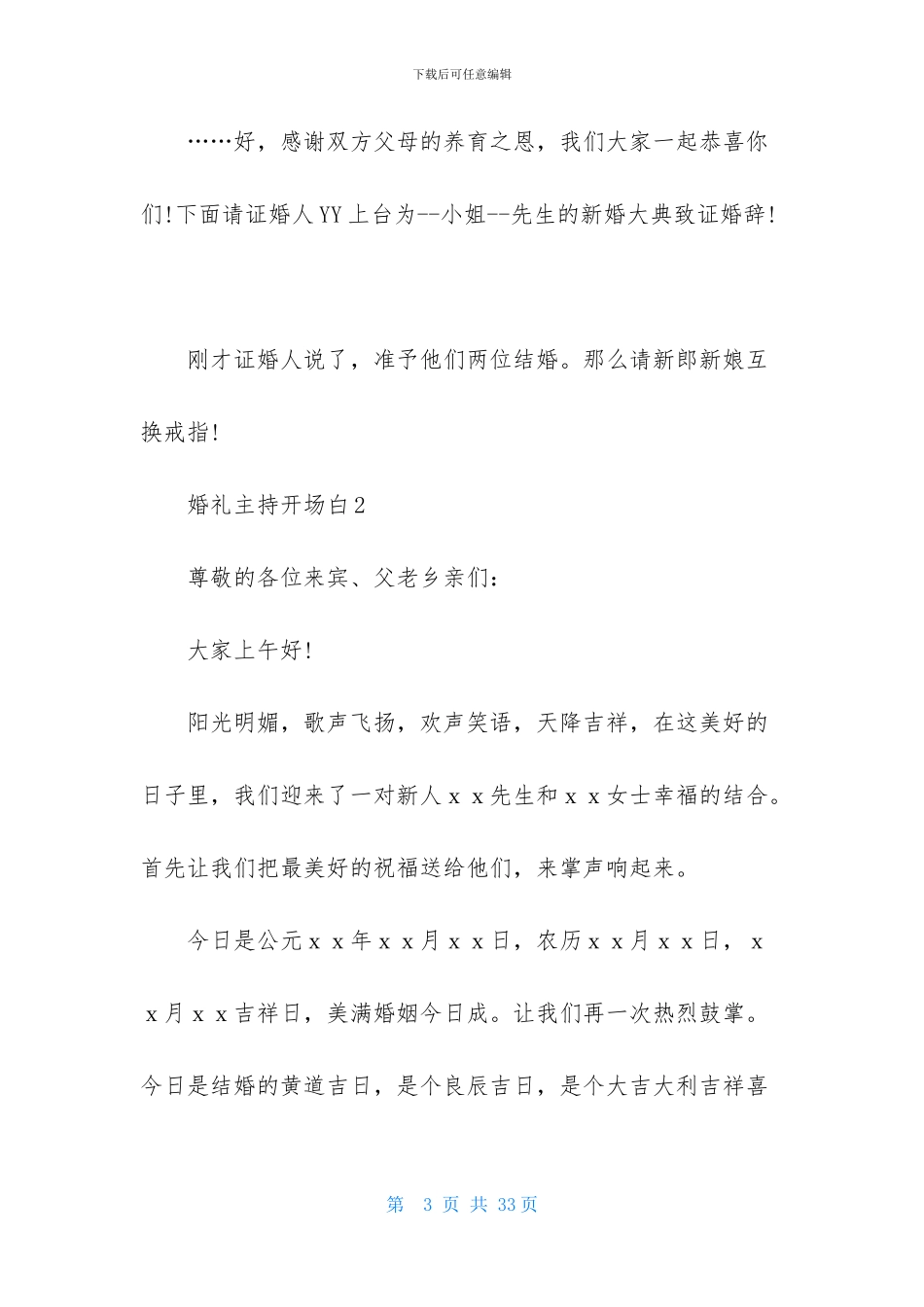 婚礼主持开场白-1_第3页