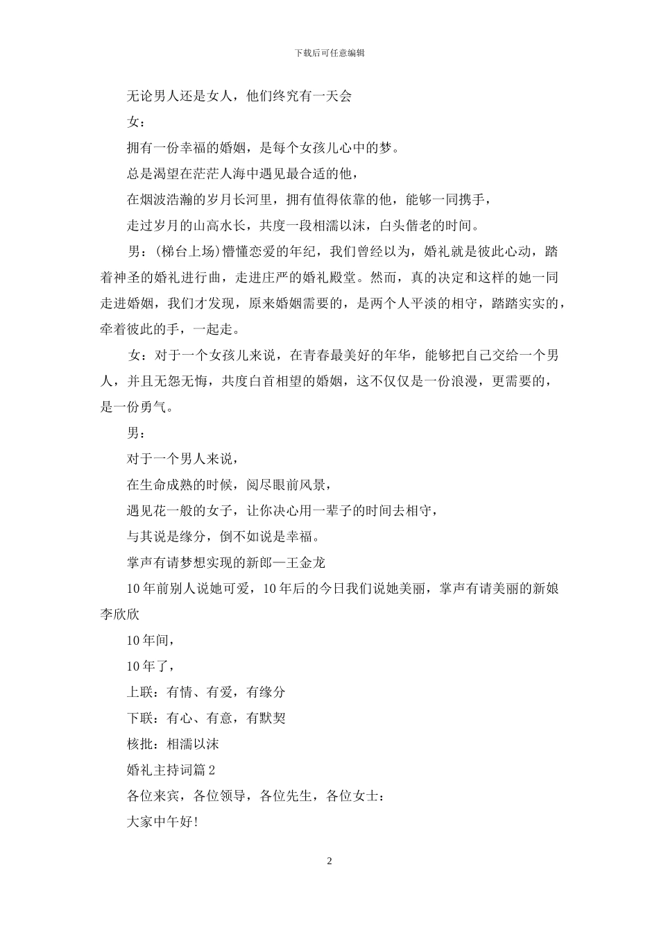 婚礼主持词四篇_第2页