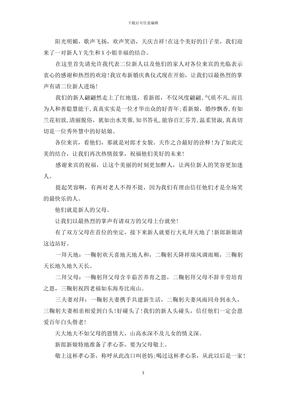 婚礼主持词四篇_第3页