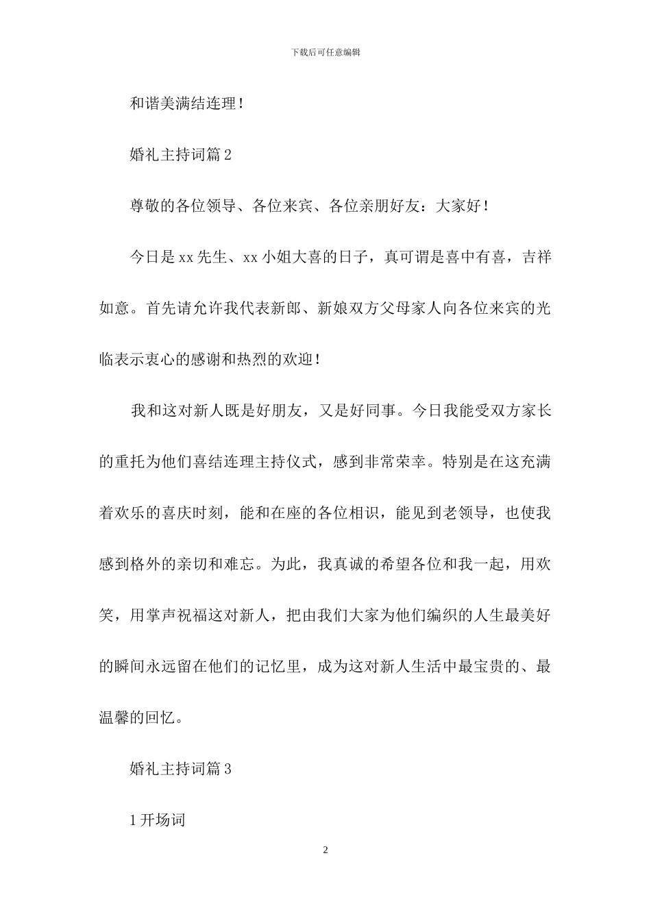 婚礼主持词模板五篇_第2页