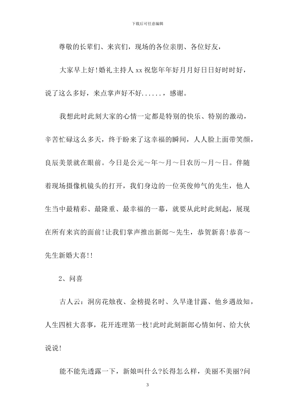 婚礼主持词模板五篇_第3页