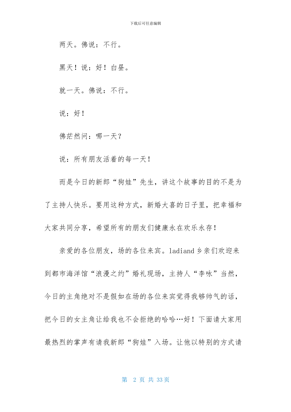 婚礼主持词集合6篇-2_第2页