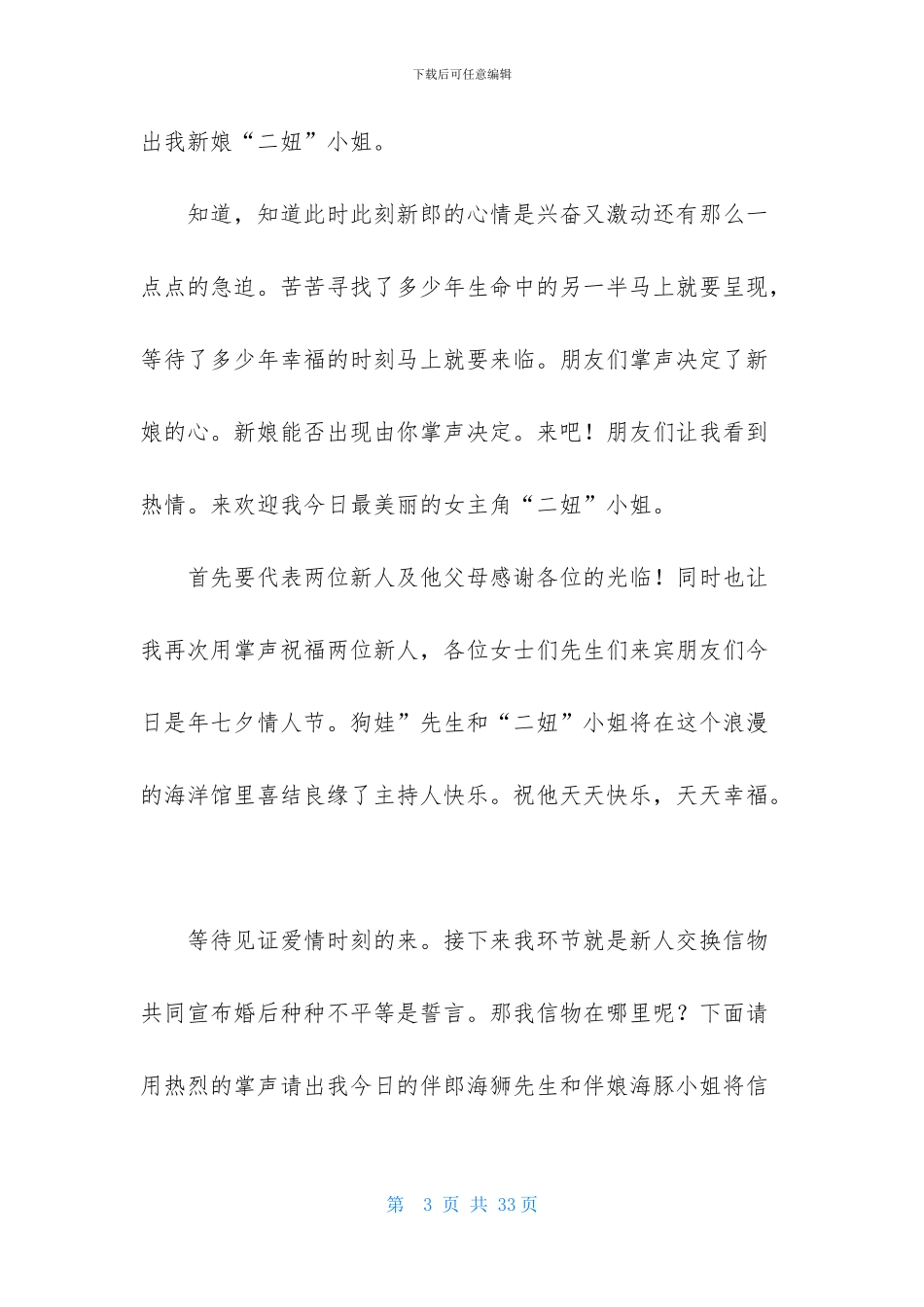 婚礼主持词集合6篇-2_第3页