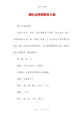 婚礼主持词集合6篇-2