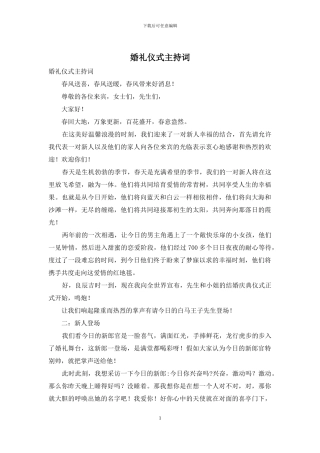 婚礼仪式主持词