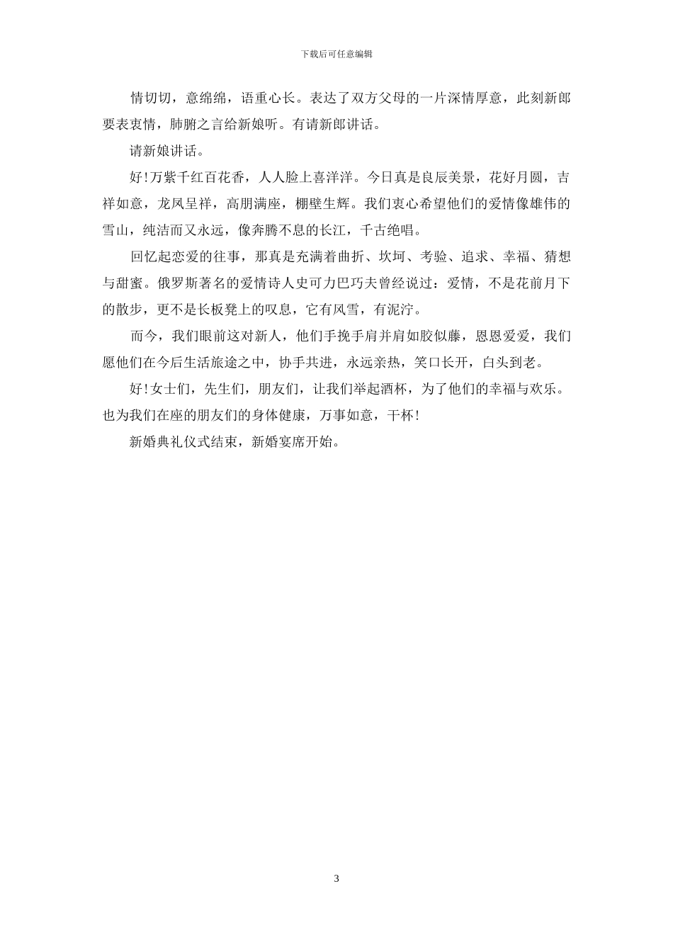 婚礼庆典主持人用语-主持人用语_第3页