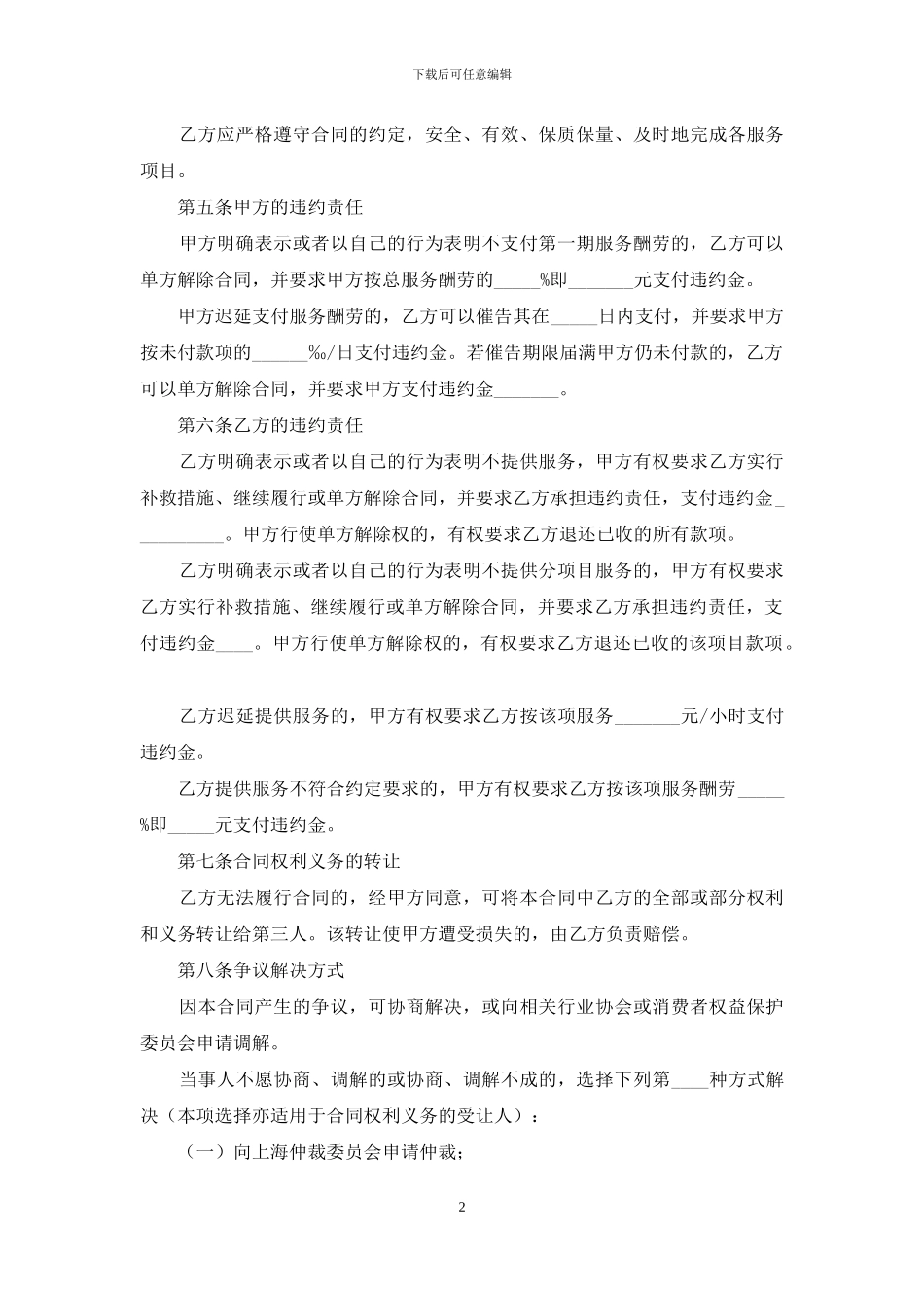 婚礼庆典服务合同_第2页