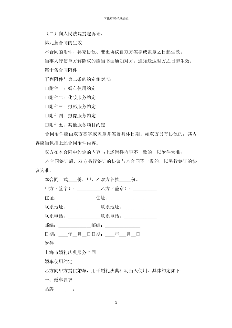 婚礼庆典服务合同_第3页