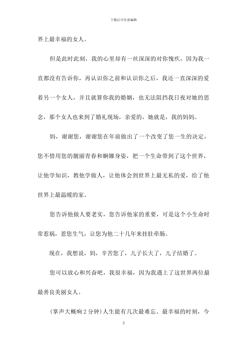 婚礼新娘答谢词汇编九篇_第3页