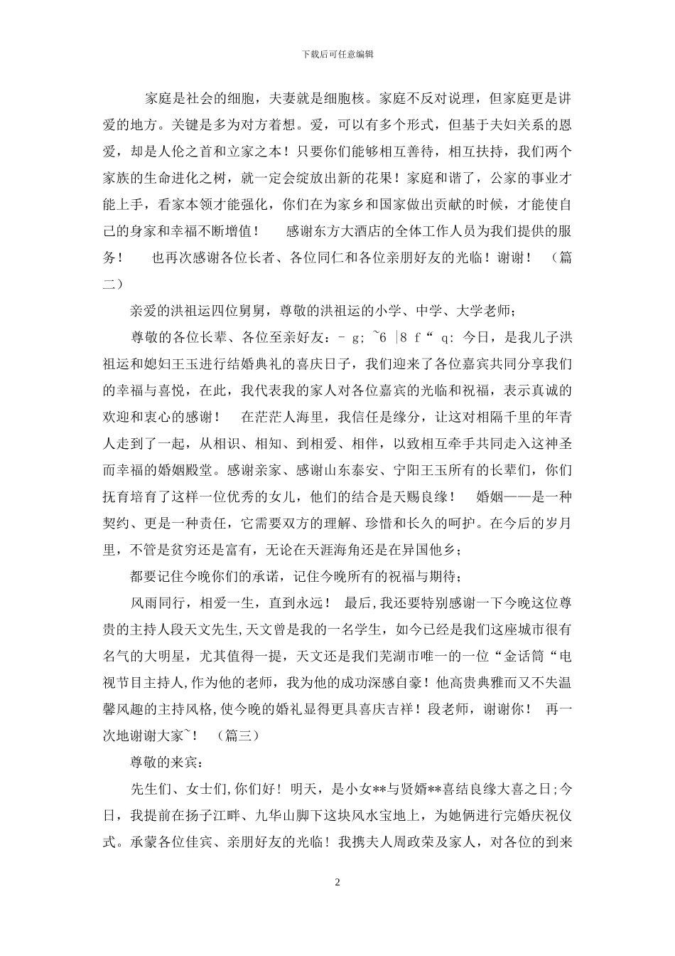 婚礼父母致辞_第2页