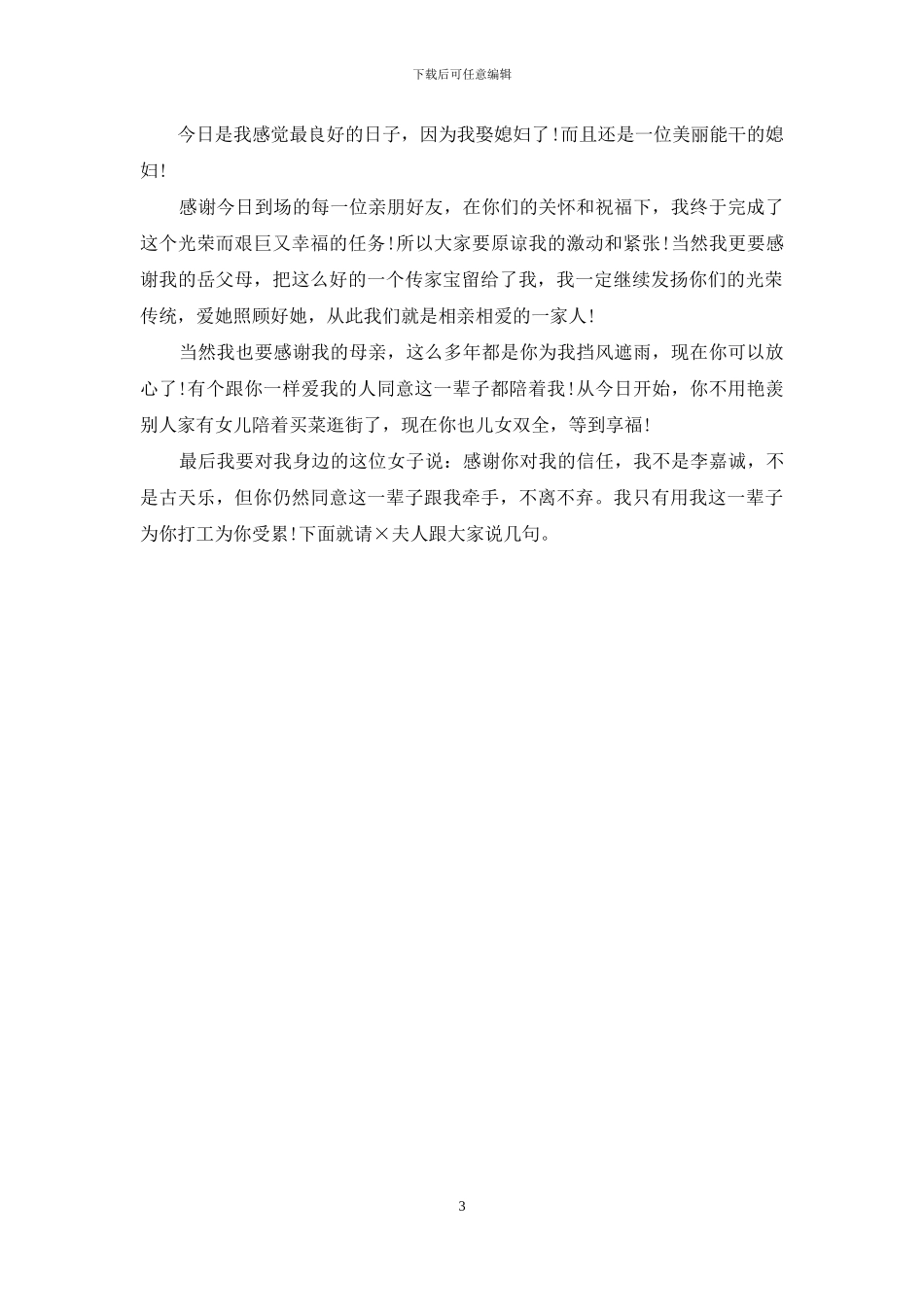 婚礼答谢词范文集合五篇_第3页