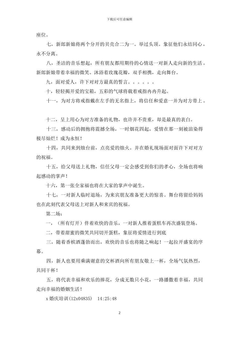 婚礼策划—简单的特色婚礼_第2页